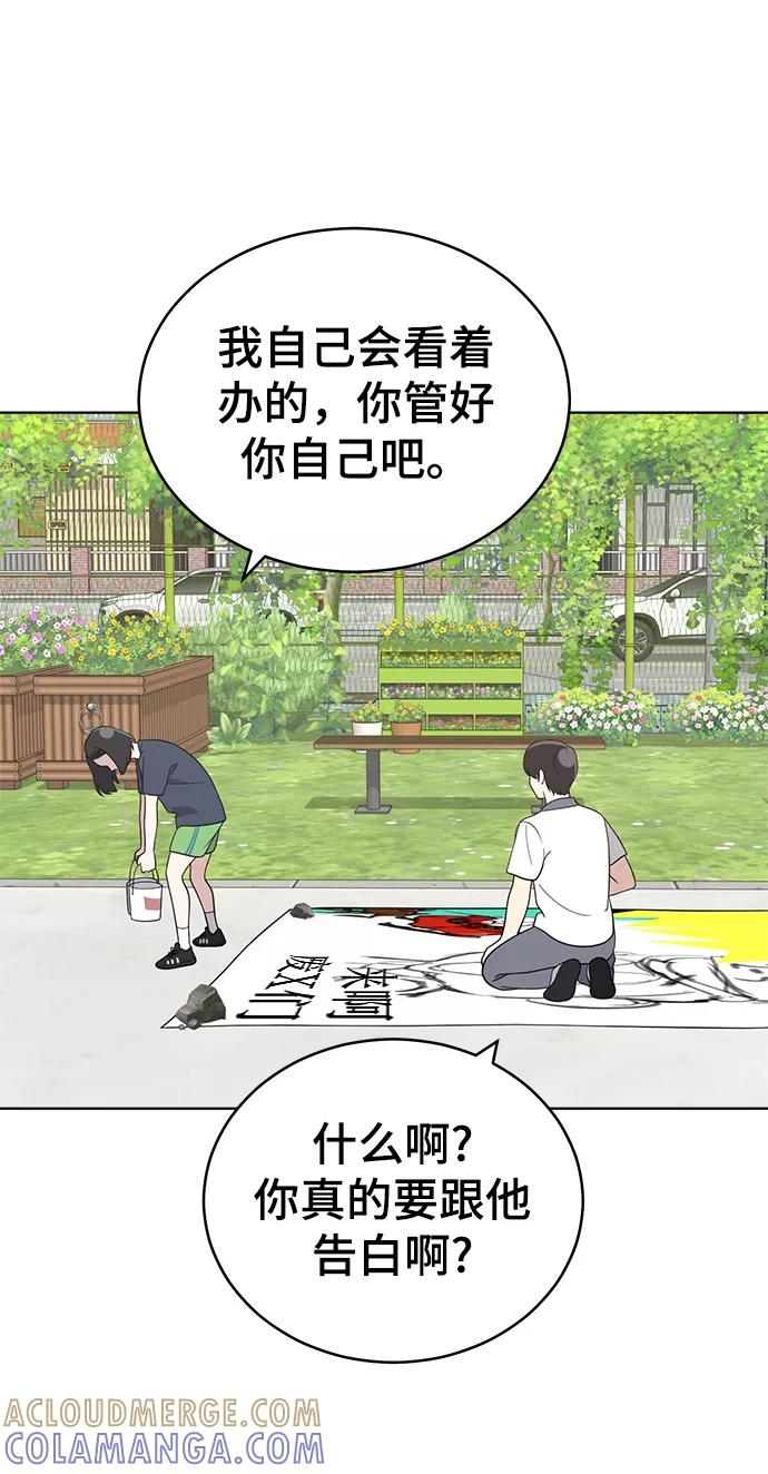 《保护刁蛮大小姐》第56话 第28页