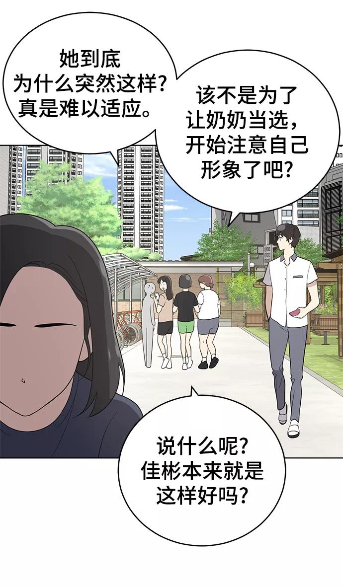 《保护刁蛮大小姐》第56话 第12页