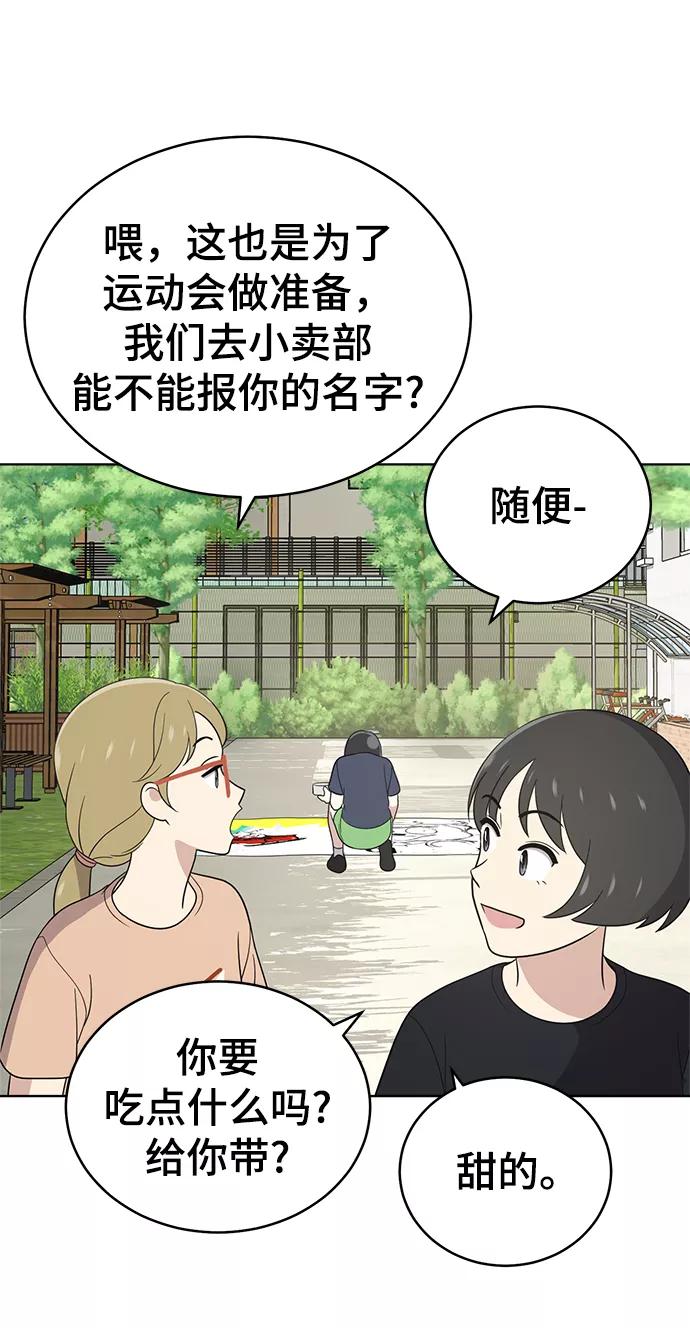 《保护刁蛮大小姐》第56话 第11页