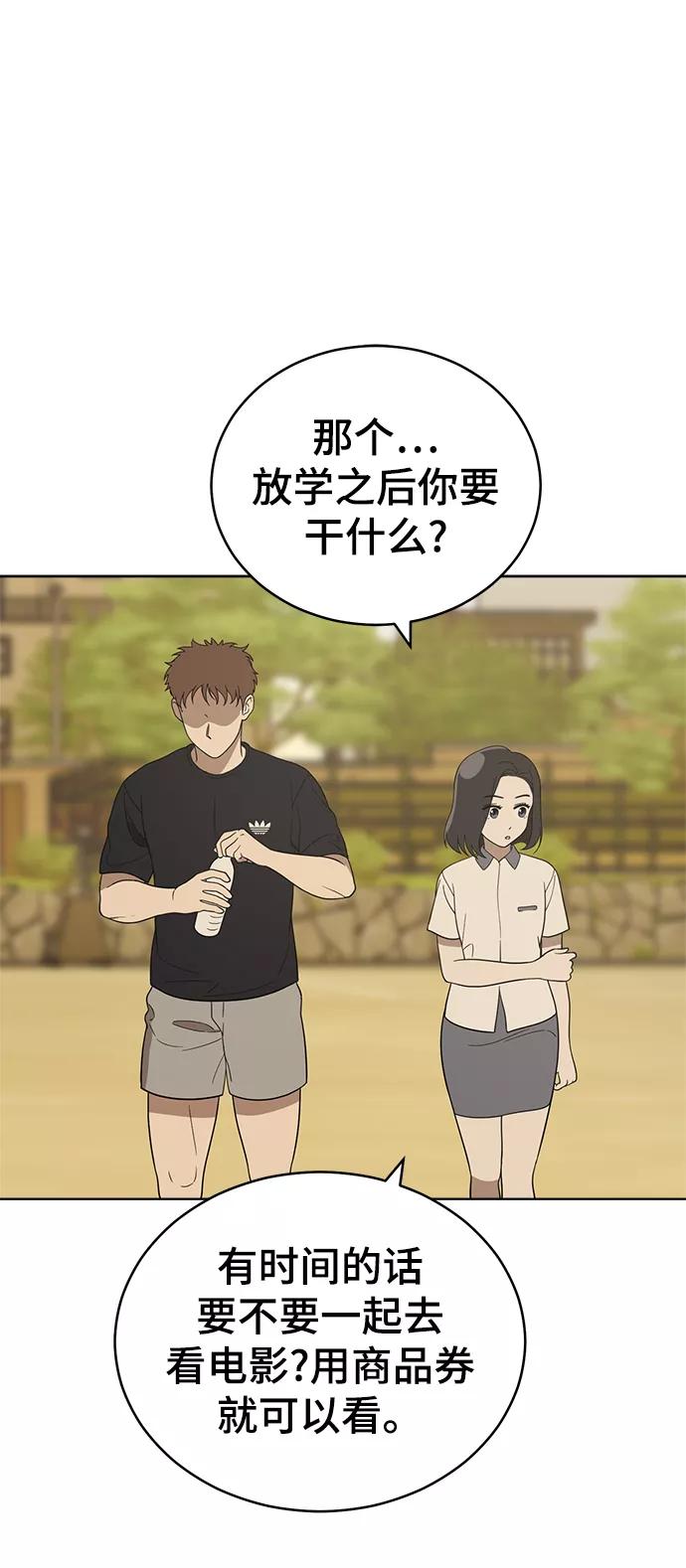 《保护刁蛮大小姐》第56话 第50页