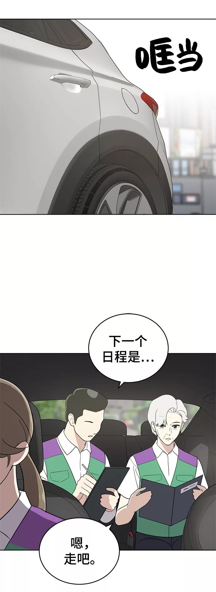《保护刁蛮大小姐》第56话 第3页