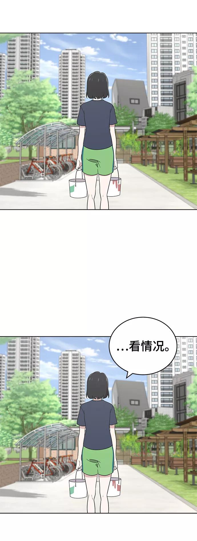 《保护刁蛮大小姐》第56话 第29页