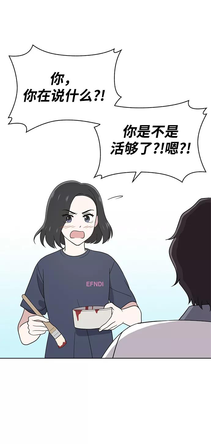 《保护刁蛮大小姐》第56话 第26页