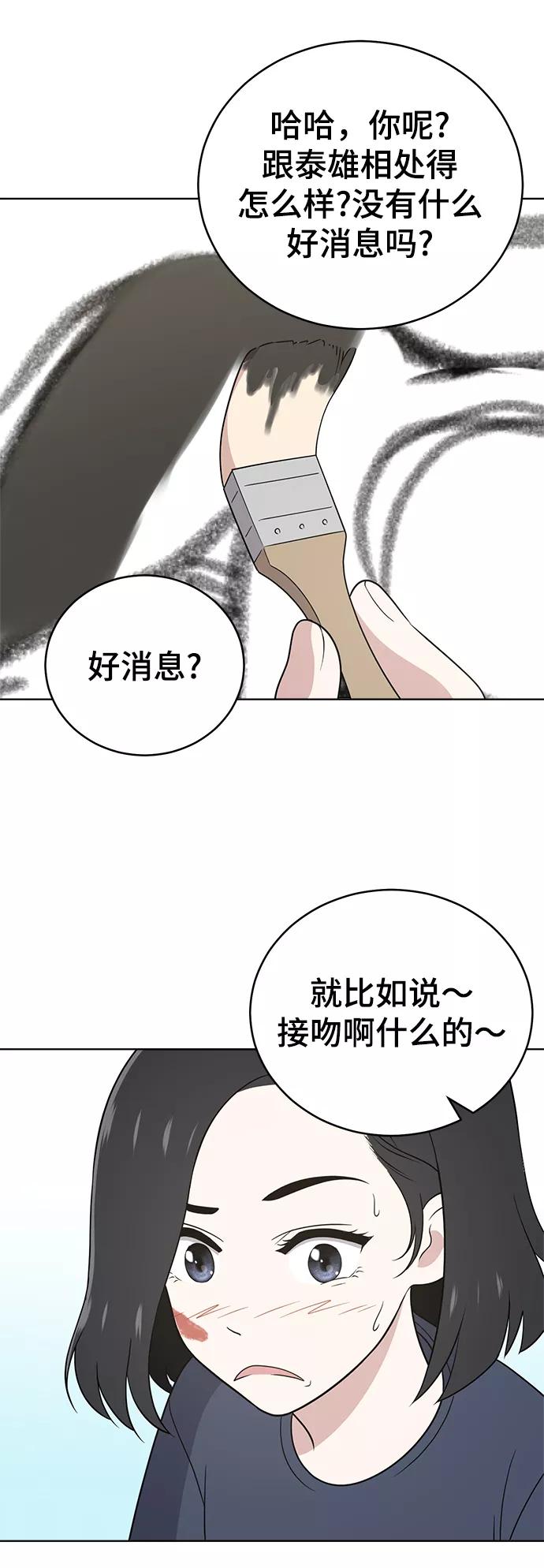 《保护刁蛮大小姐》第56话 第20页