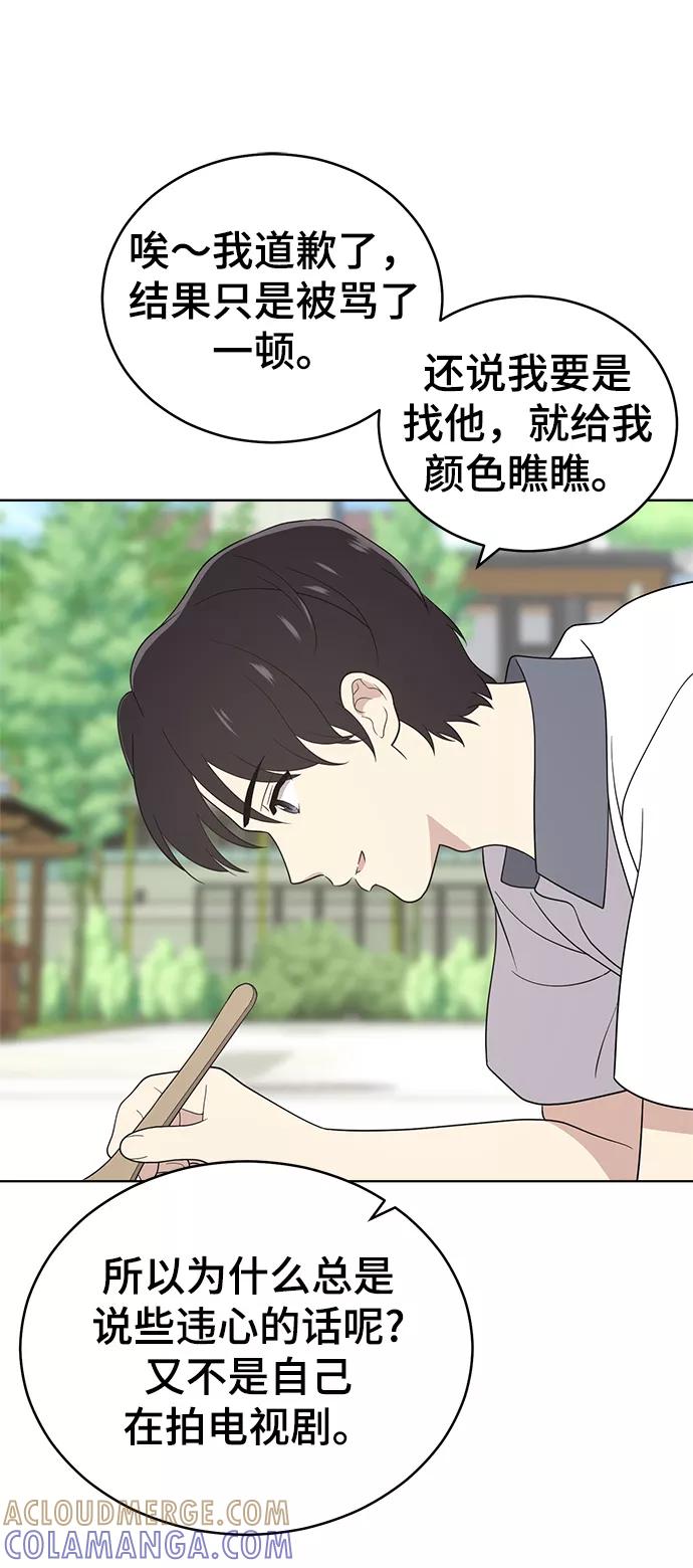 《保护刁蛮大小姐》第56话 第19页