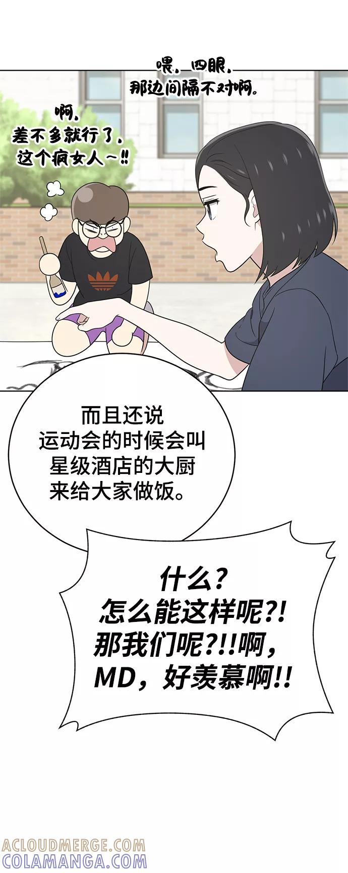 《保护刁蛮大小姐》第56话 第10页