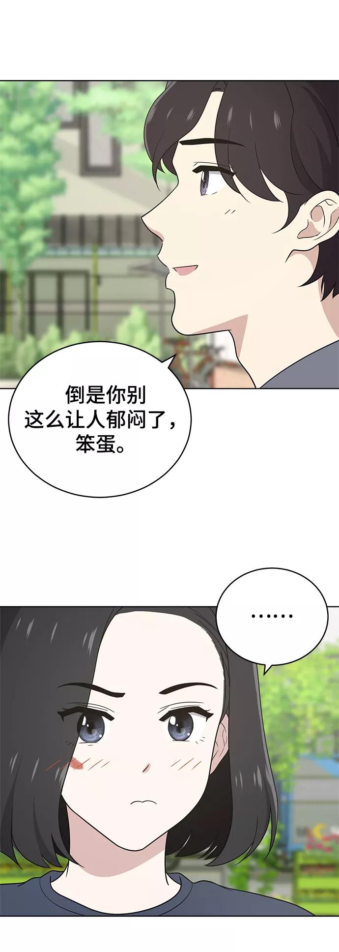 《保护刁蛮大小姐》第56话 第27页