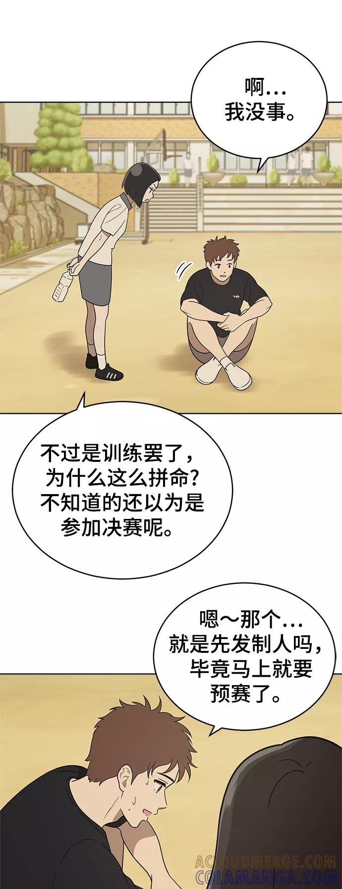 《保护刁蛮大小姐》第56话 第40页