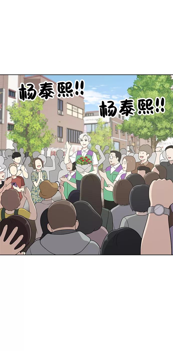 《保护刁蛮大小姐》第56话 第2页