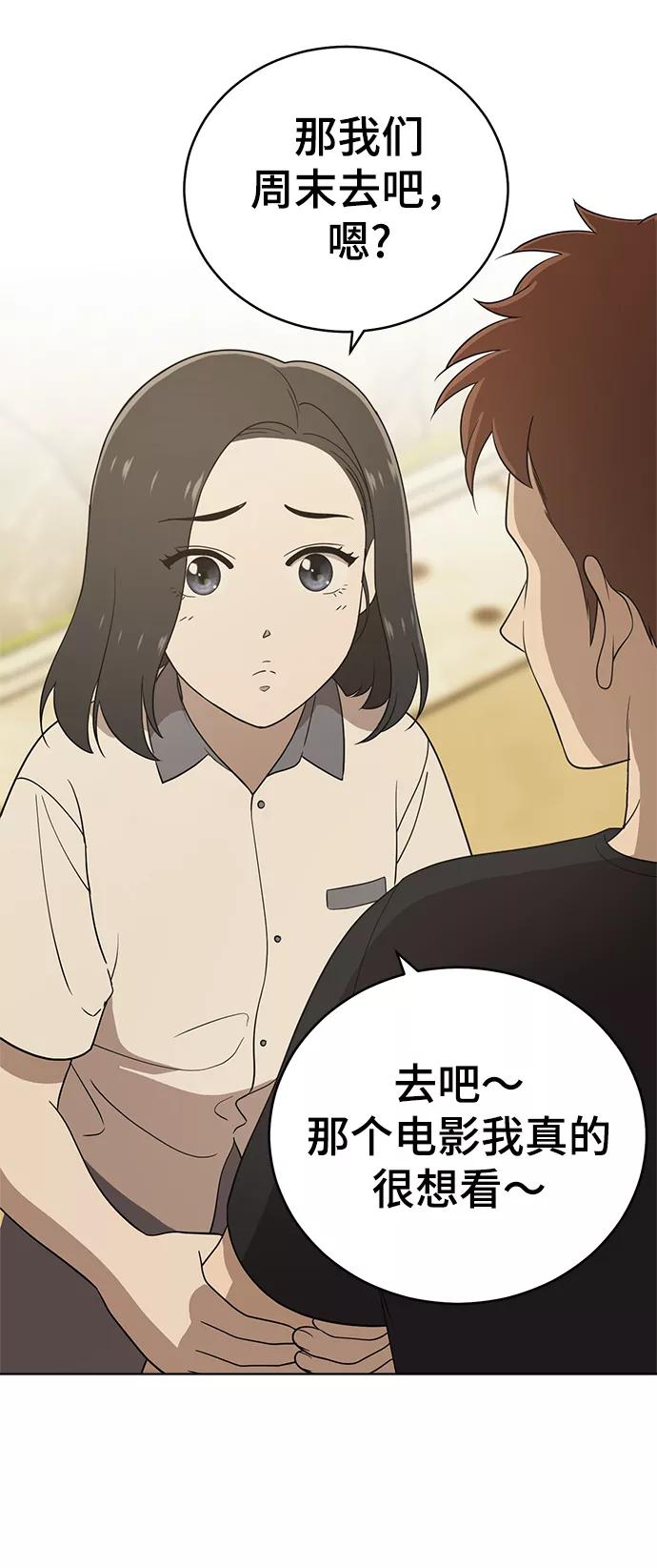 《保护刁蛮大小姐》第56话 第54页
