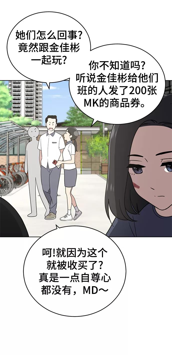 《保护刁蛮大小姐》第56话 第9页