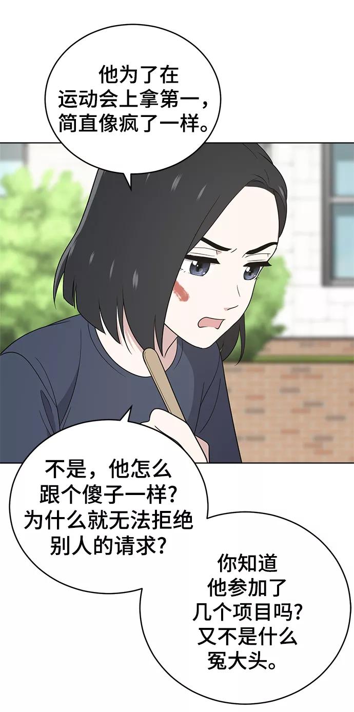 《保护刁蛮大小姐》第56话 第23页