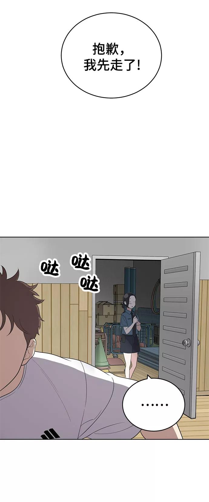 《保护刁蛮大小姐》第57话 第38页