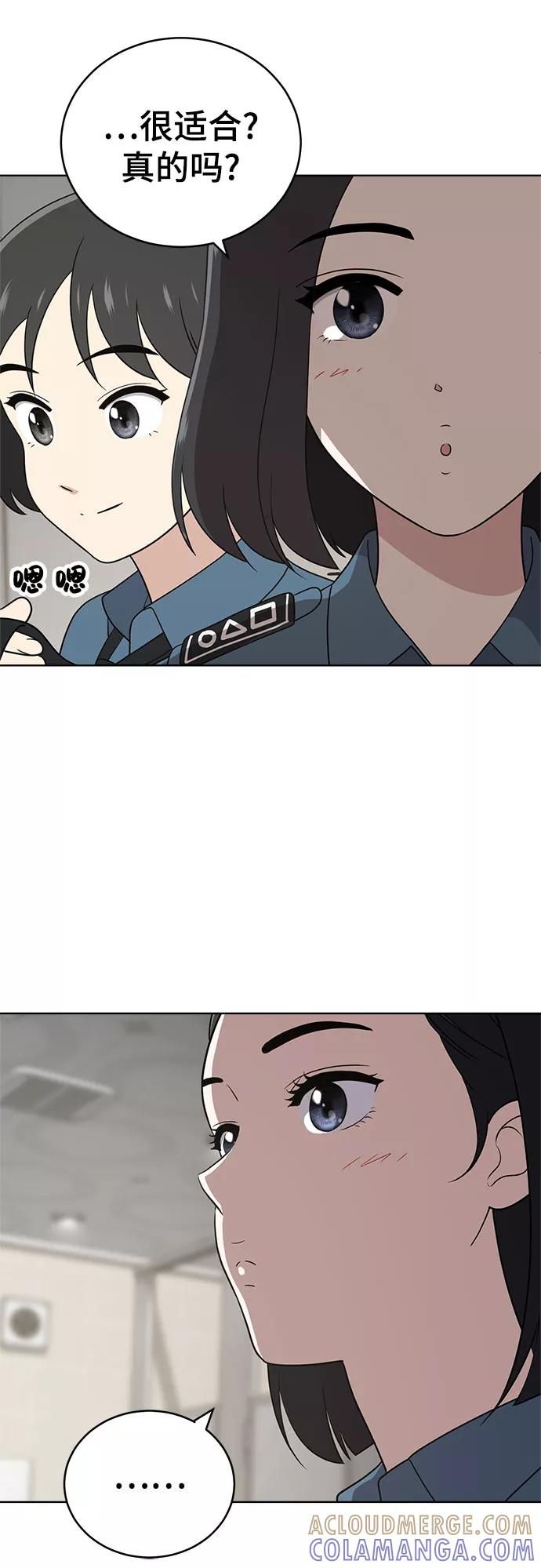 《保护刁蛮大小姐》第57话 第13页