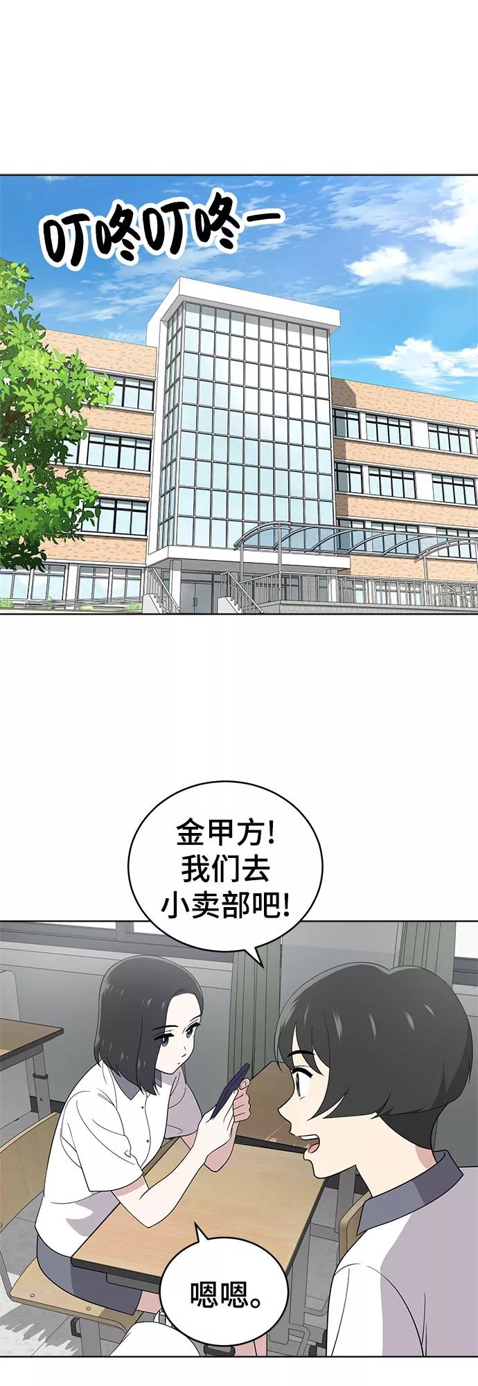 《保护刁蛮大小姐》第57话 第2页