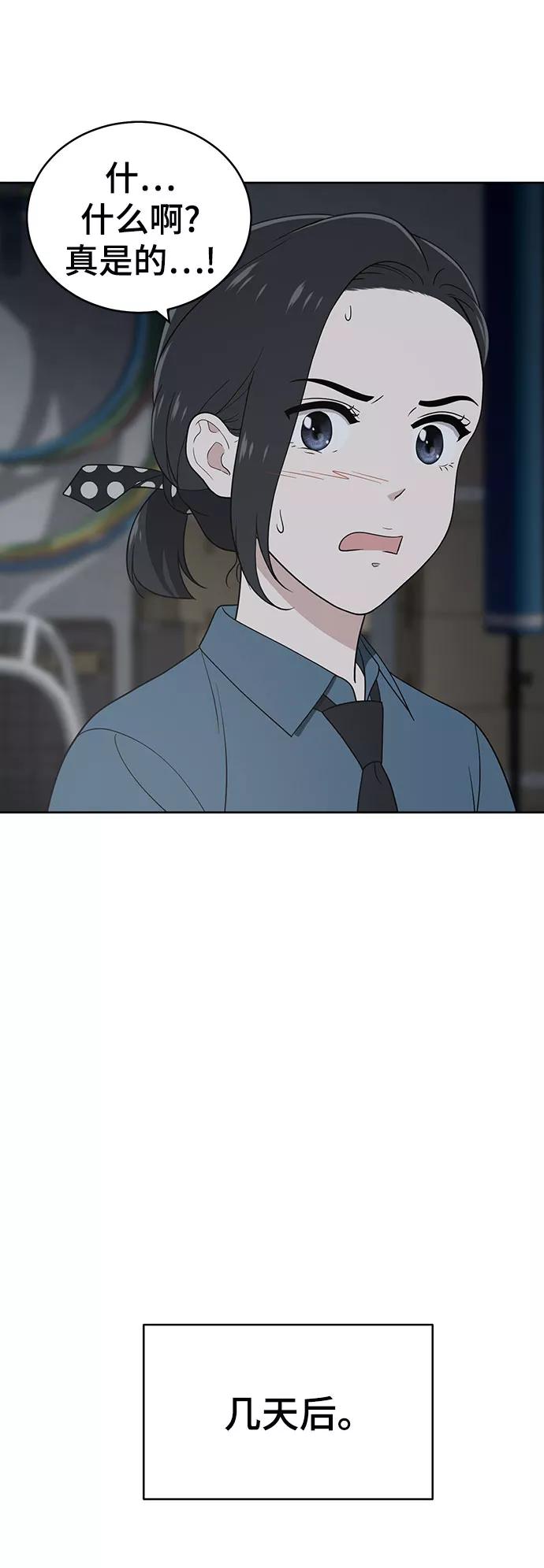 《保护刁蛮大小姐》第57话 第39页