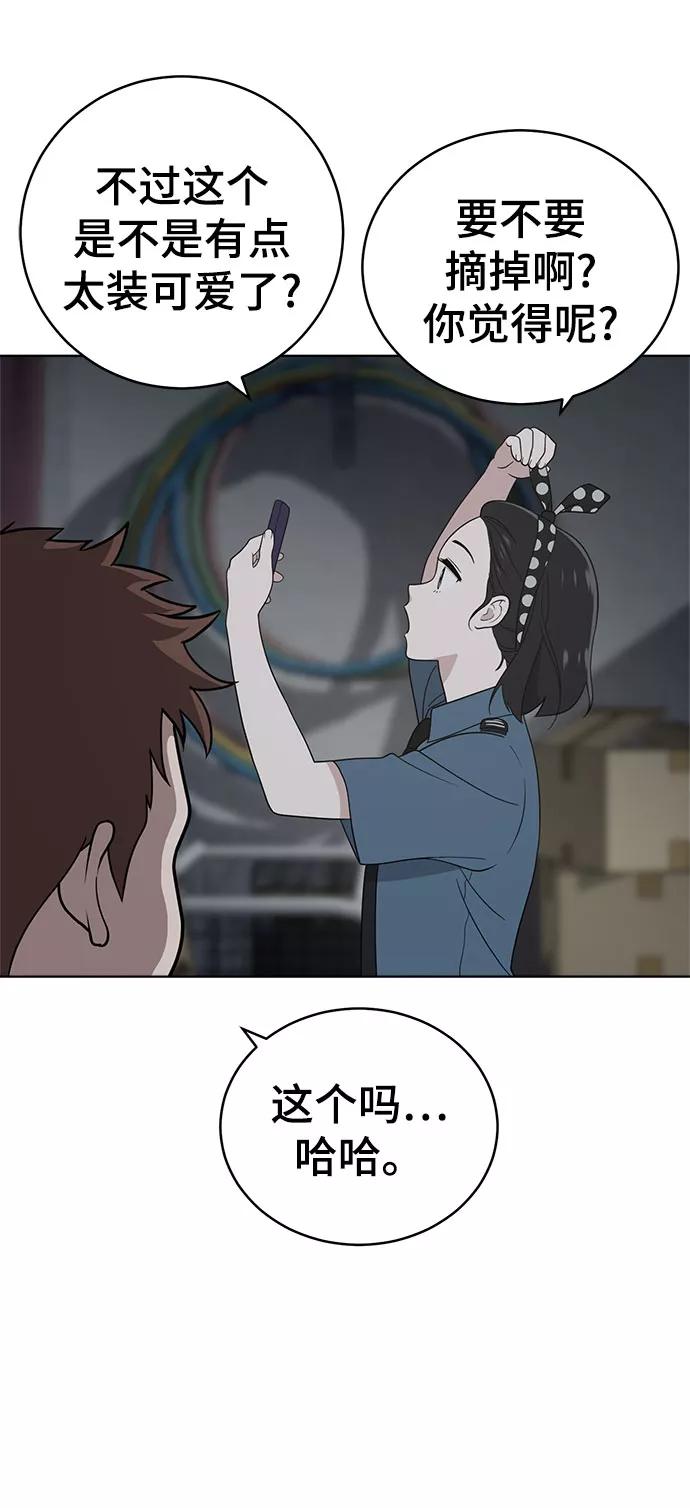 《保护刁蛮大小姐》第57话 第24页