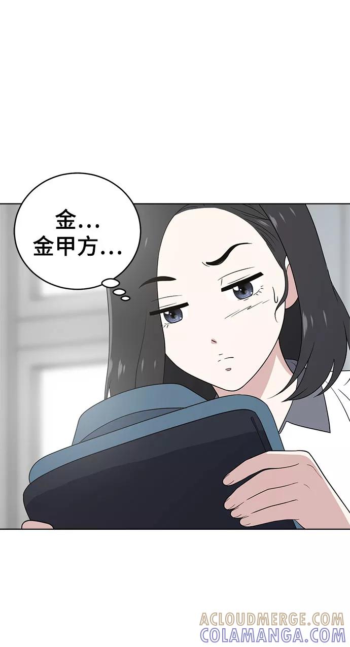《保护刁蛮大小姐》第57话 第10页