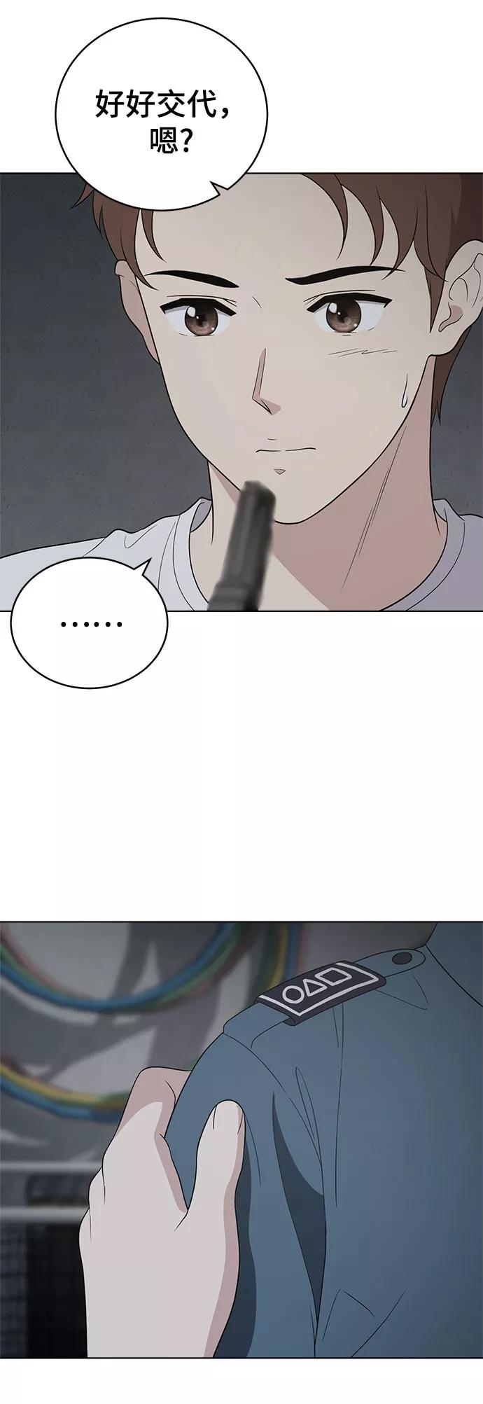 《保护刁蛮大小姐》第57话 第33页