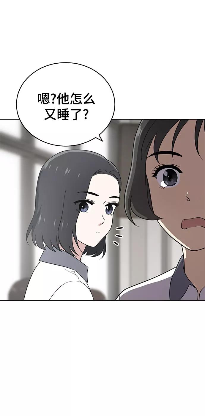 《保护刁蛮大小姐》第57话 第3页