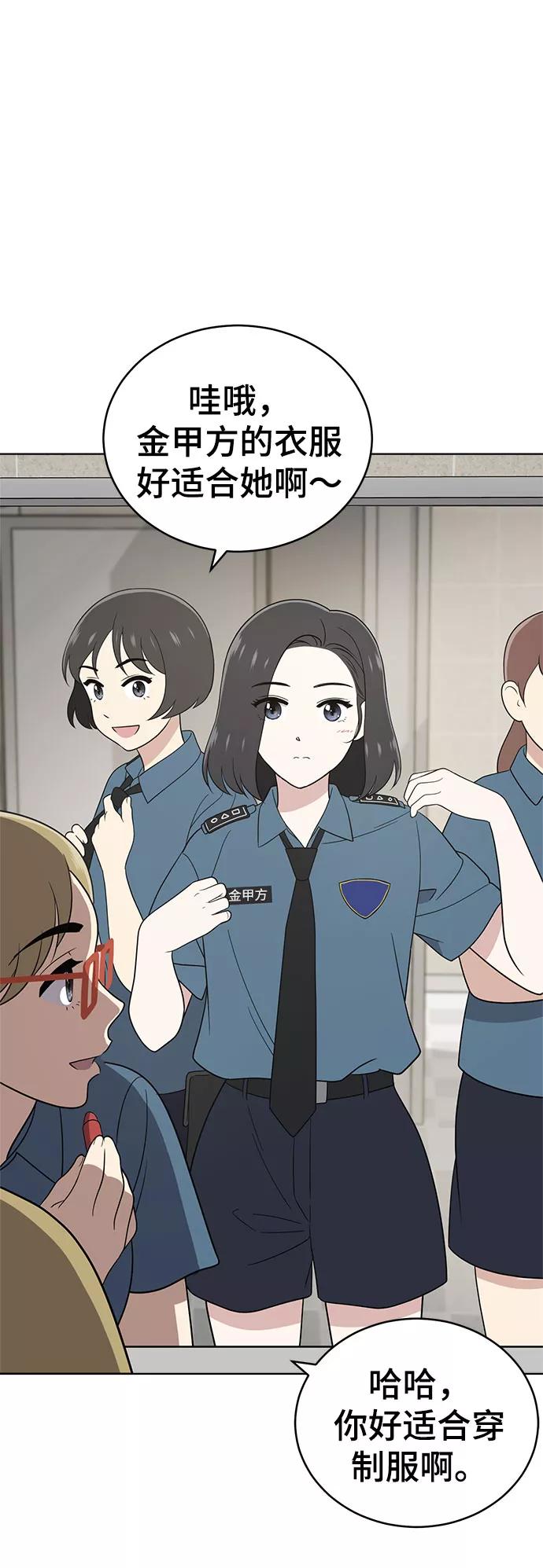 《保护刁蛮大小姐》第57话 第12页