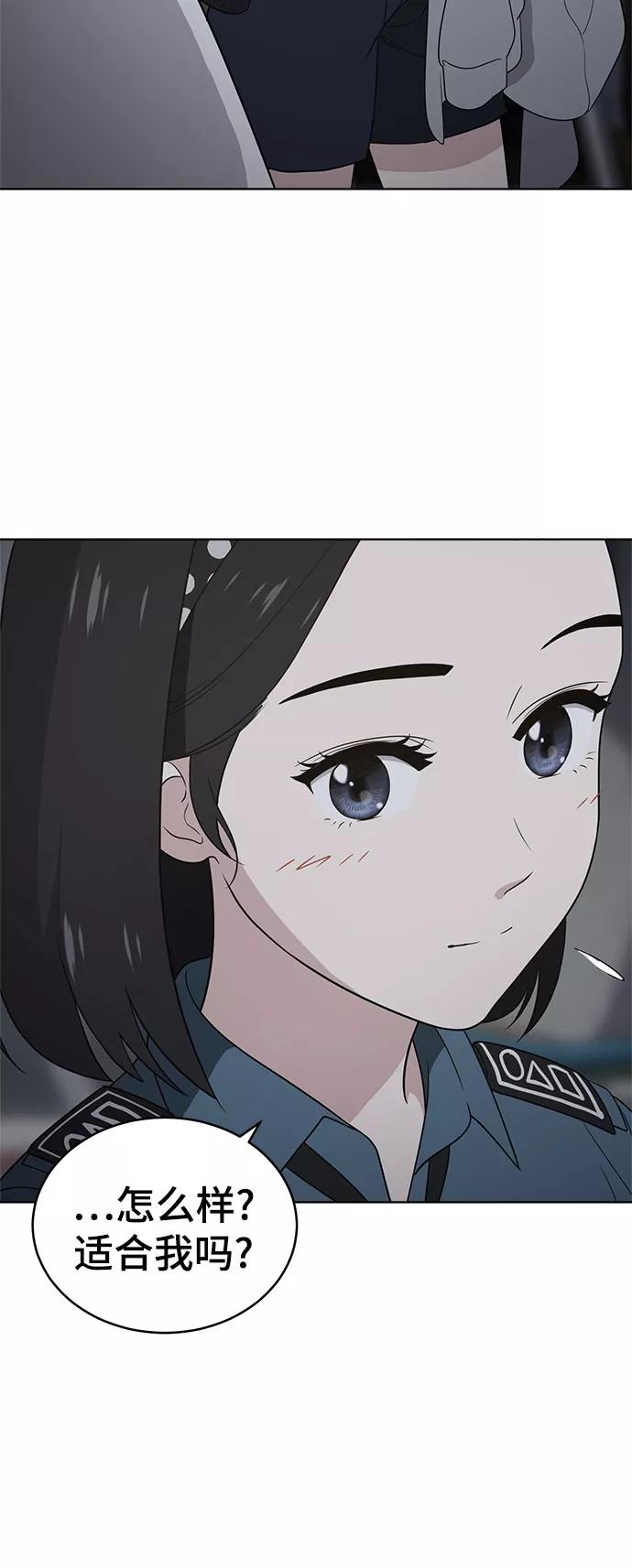《保护刁蛮大小姐》第57话 第21页