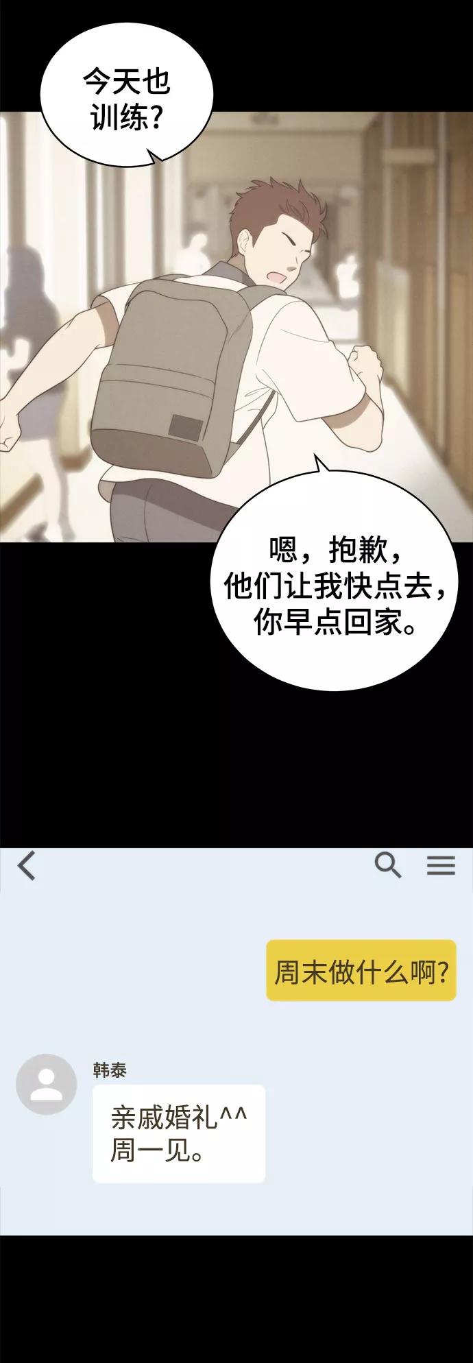 《保护刁蛮大小姐》第57话 第47页