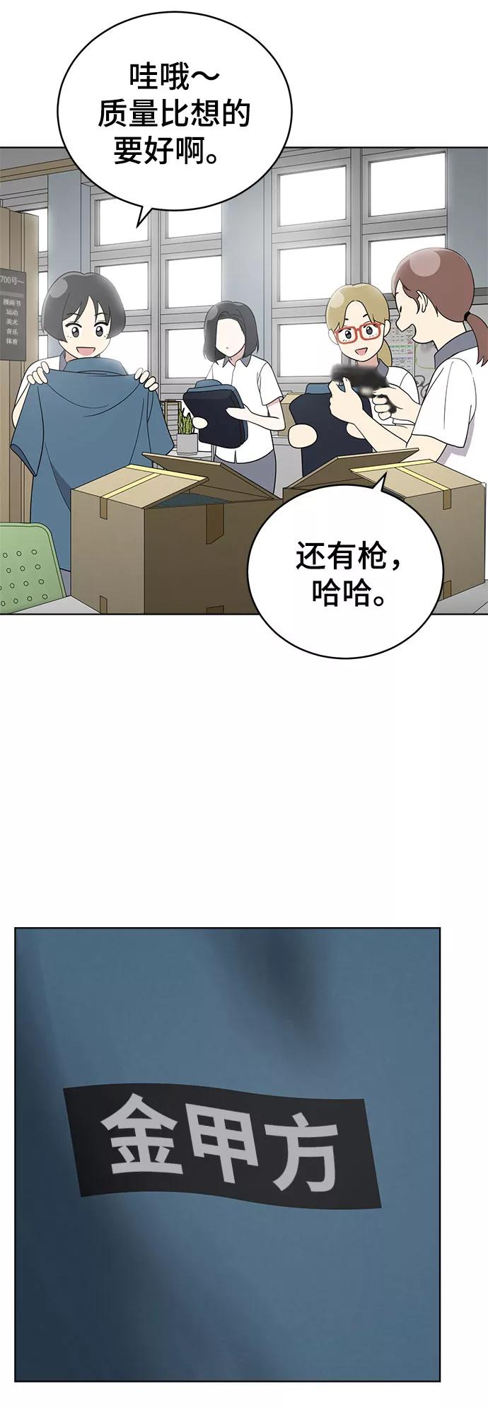 《保护刁蛮大小姐》第57话 第9页