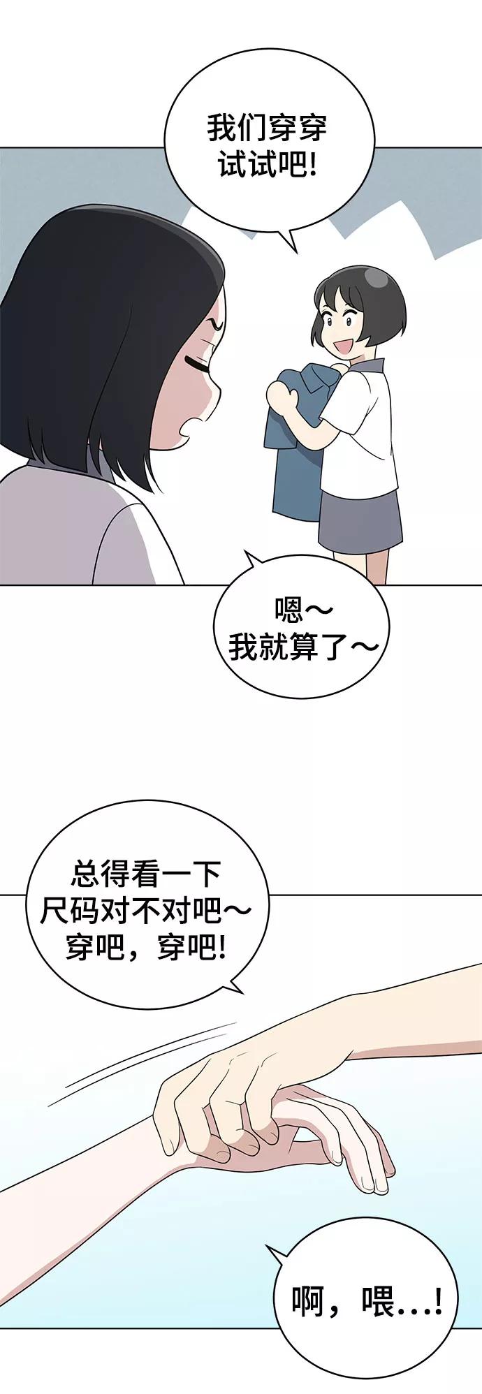 《保护刁蛮大小姐》第57话 第11页