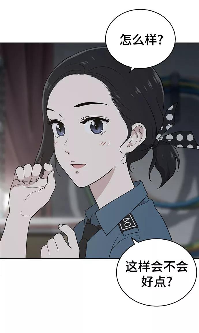 《保护刁蛮大小姐》第57话 第27页