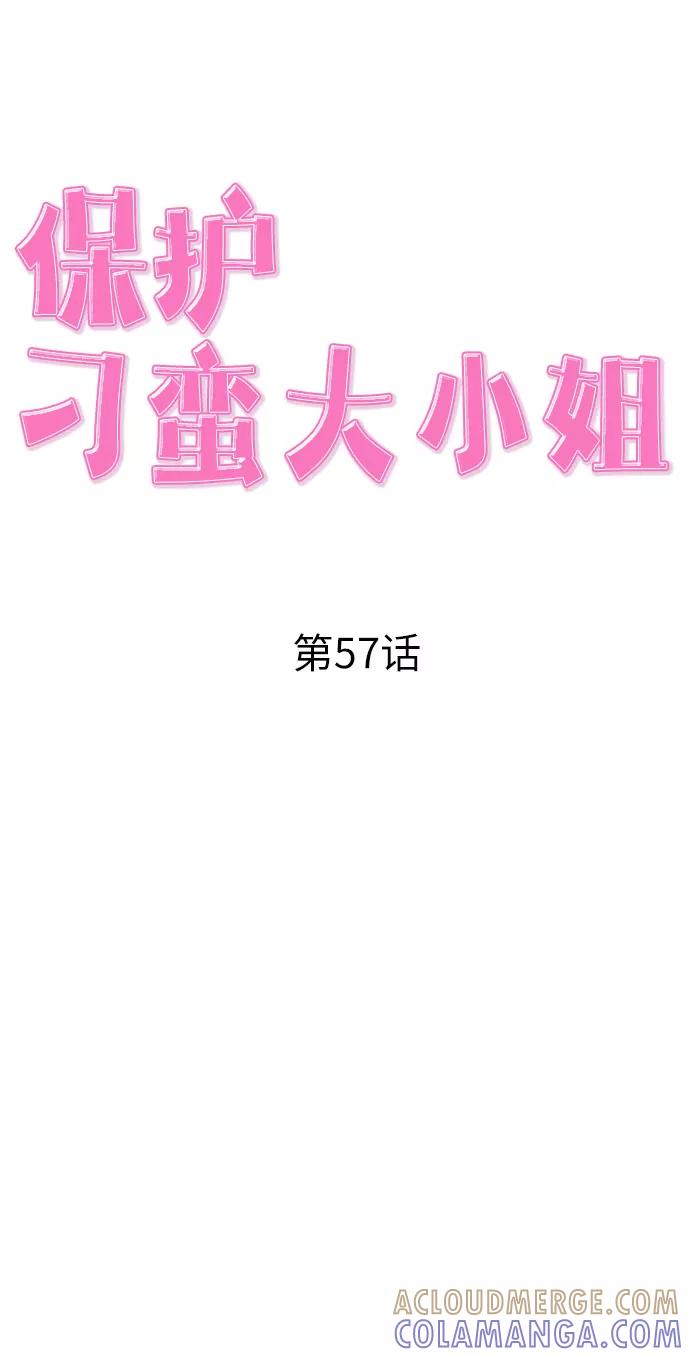《保护刁蛮大小姐》第57话 第19页