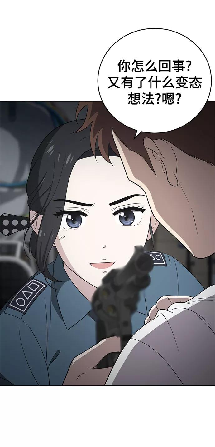 《保护刁蛮大小姐》第57话 第32页