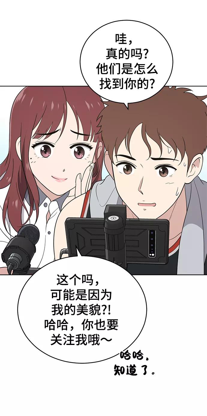 《保护刁蛮大小姐》第58话 第14页