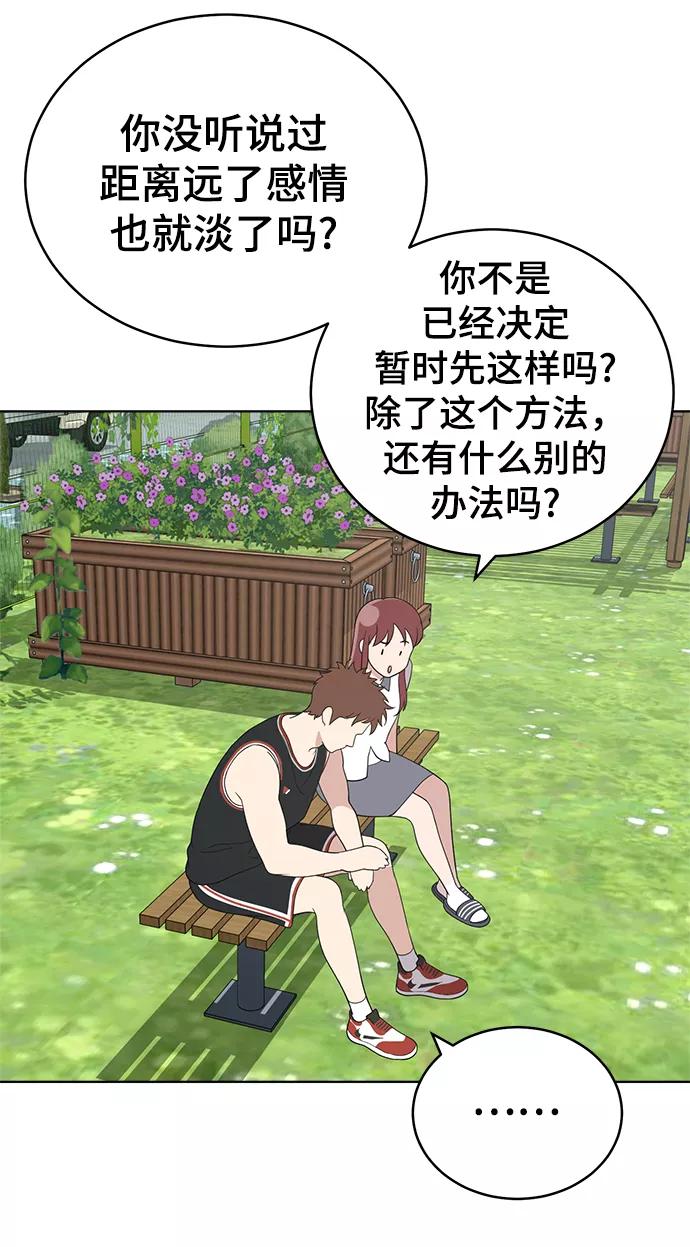 《保护刁蛮大小姐》第58话 第18页