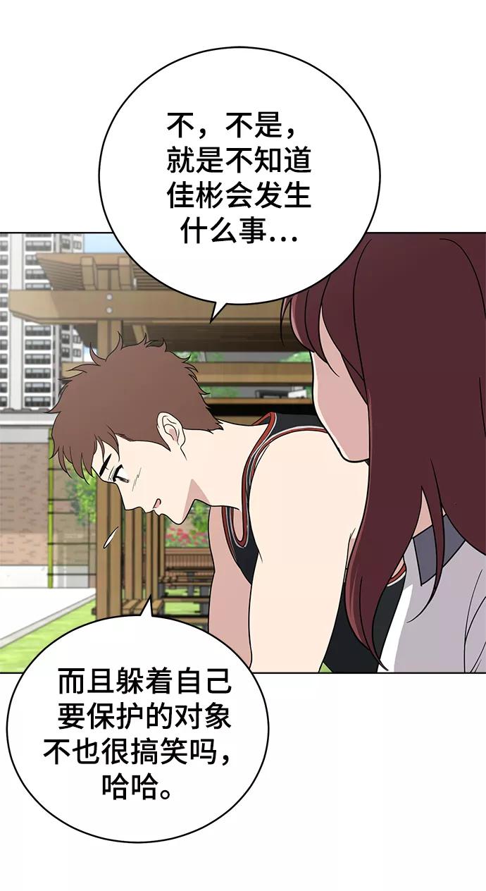 《保护刁蛮大小姐》第58话 第21页