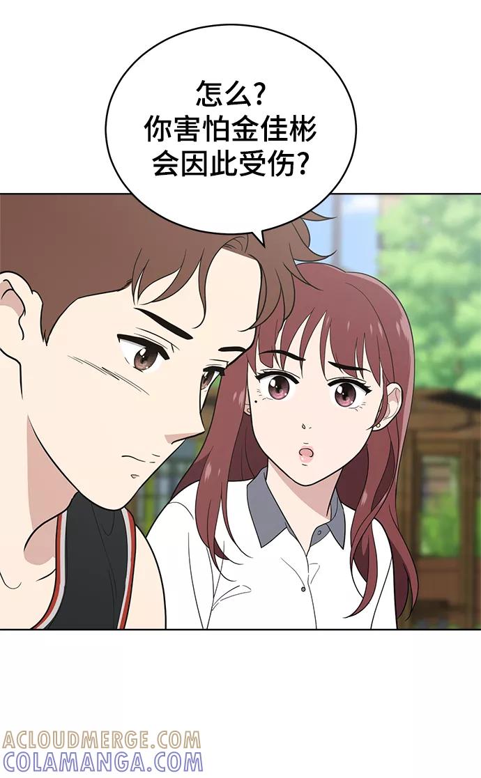 《保护刁蛮大小姐》第58话 第19页