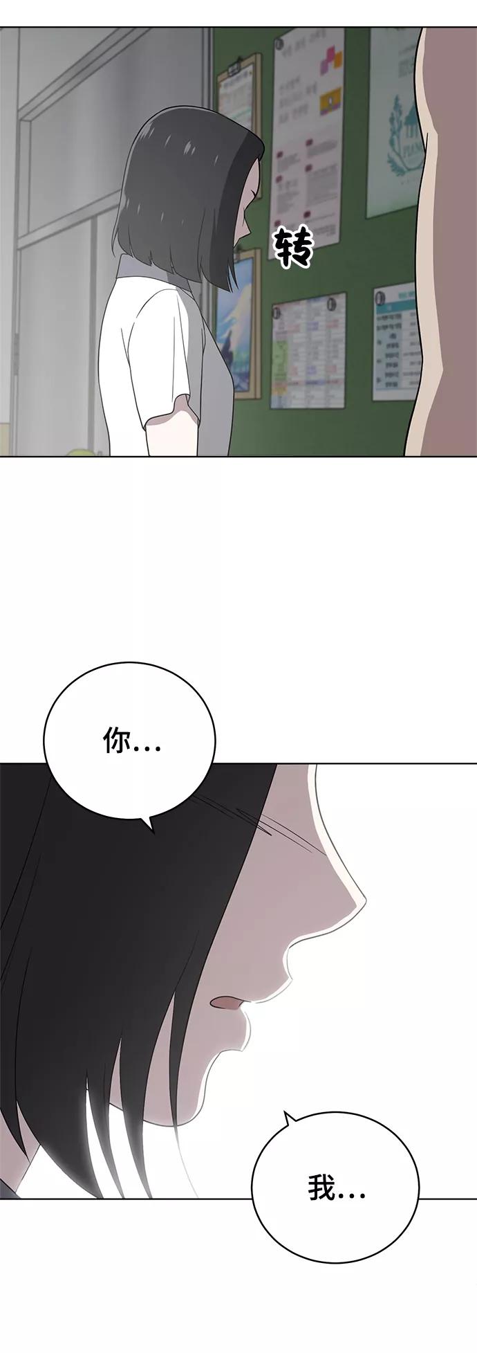 《保护刁蛮大小姐》第58话 第71页