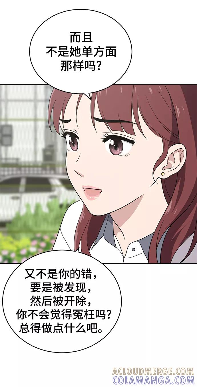 《保护刁蛮大小姐》第58话 第28页