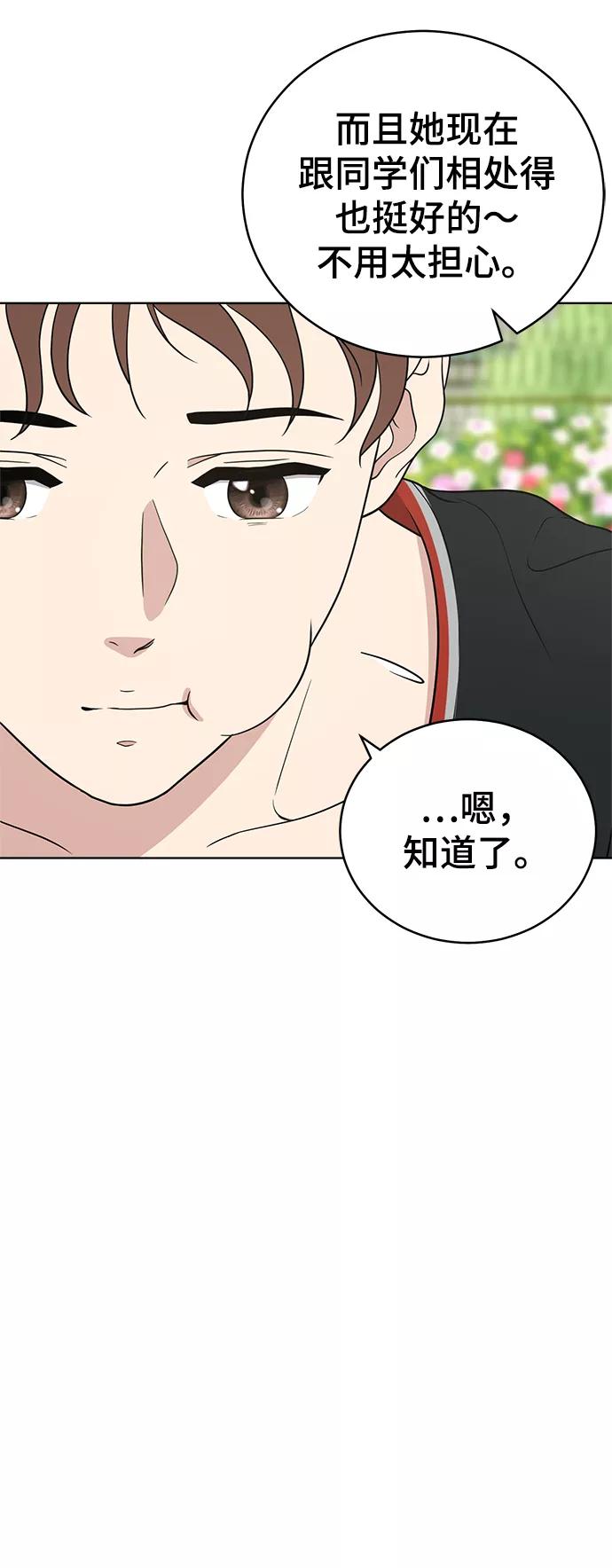 《保护刁蛮大小姐》第58话 第29页