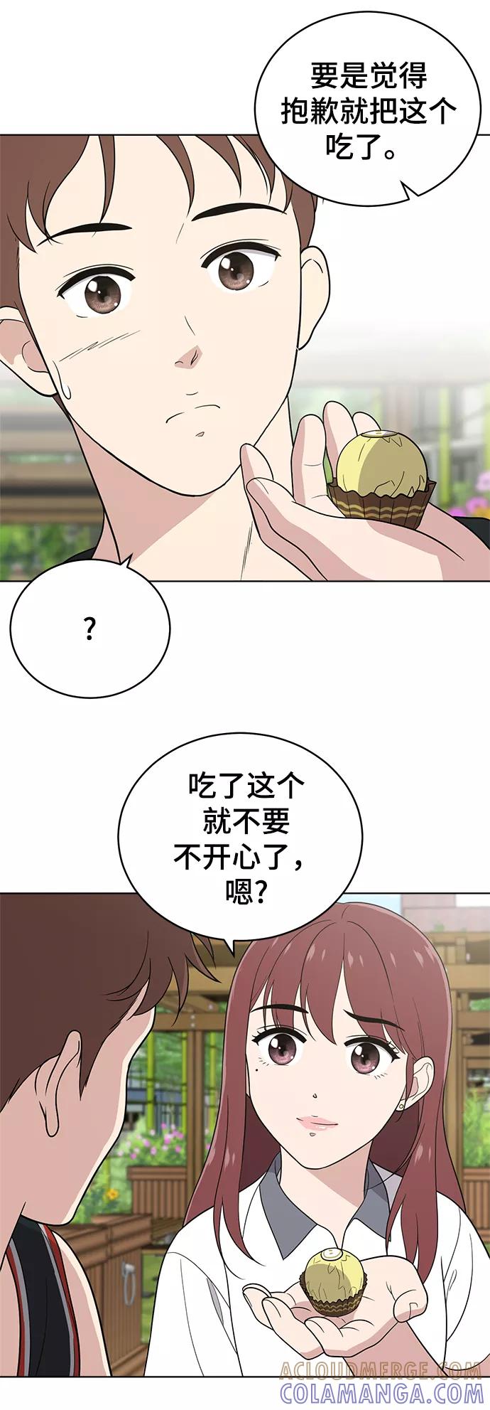 《保护刁蛮大小姐》第58话 第25页
