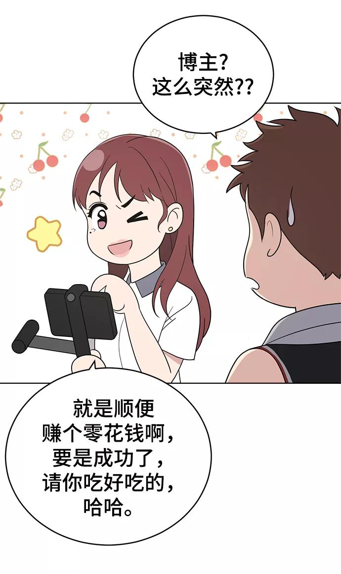 《保护刁蛮大小姐》第58话 第12页