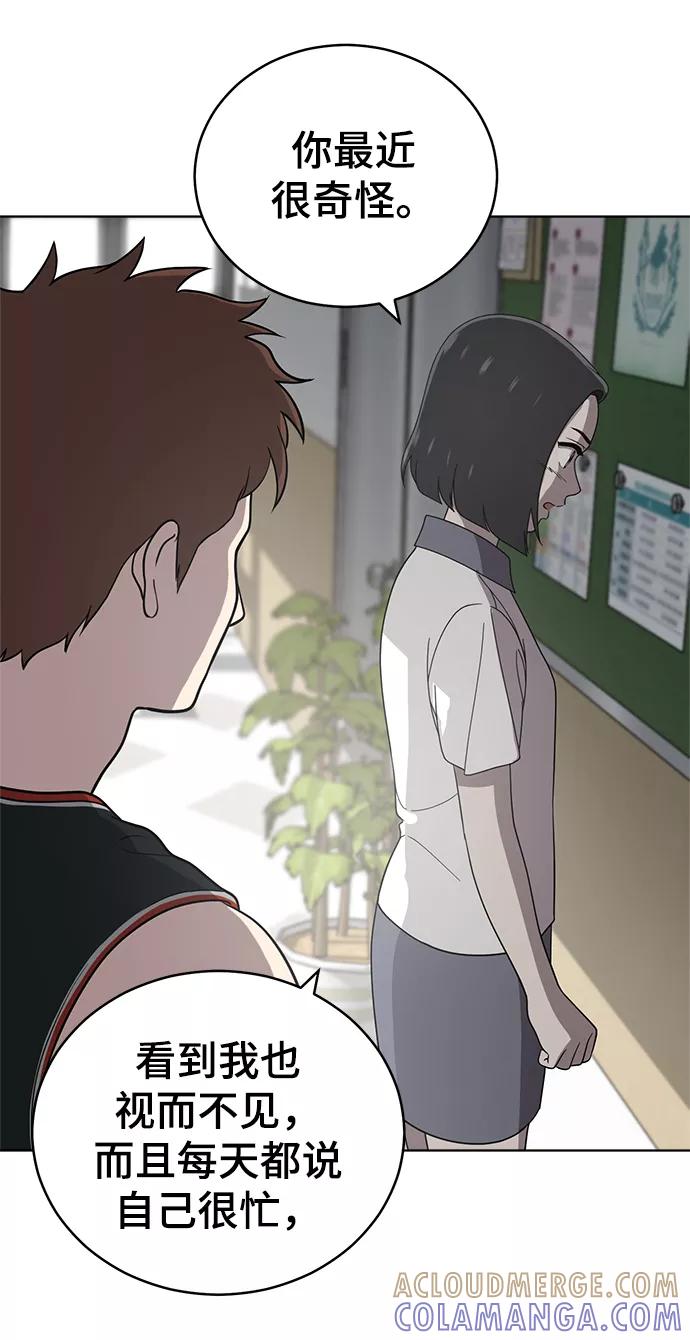 《保护刁蛮大小姐》第58话 第58页