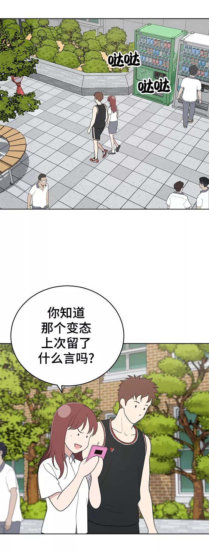 《保护刁蛮大小姐》第58话 第30页