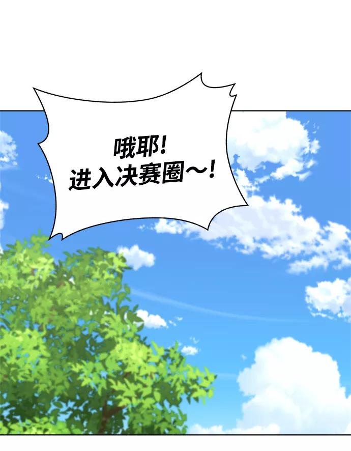 《保护刁蛮大小姐》第58话 第2页