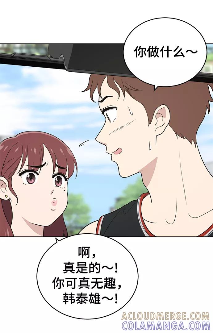 《保护刁蛮大小姐》第58话 第10页