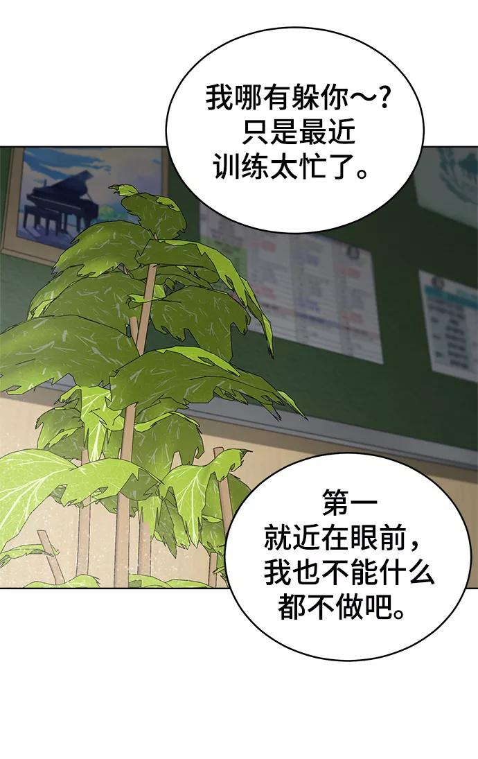 《保护刁蛮大小姐》第58话 第60页