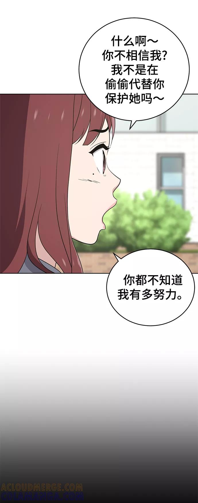 《保护刁蛮大小姐》第58话 第22页
