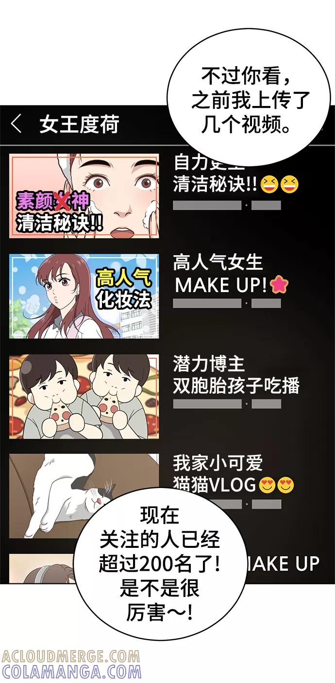 《保护刁蛮大小姐》第58话 第13页
