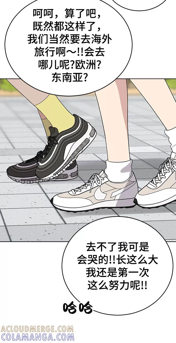《保护刁蛮大小姐》第59话 第55页