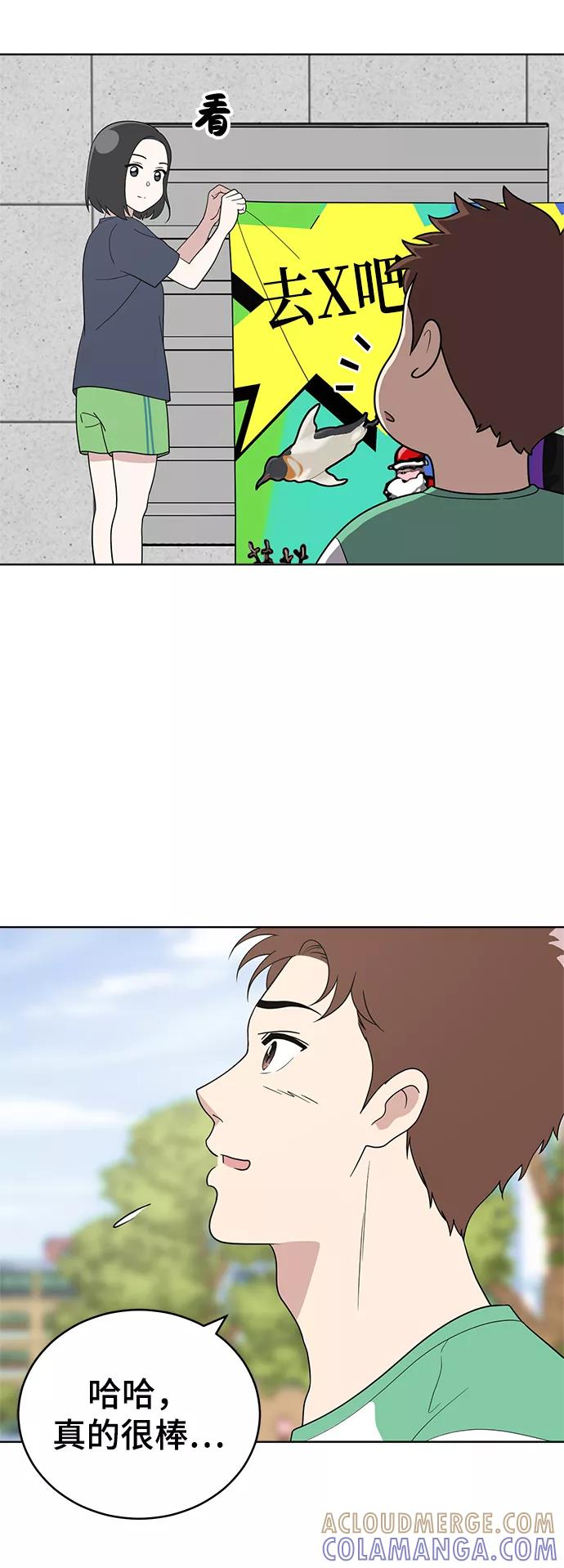 《保护刁蛮大小姐》第59话 第61页